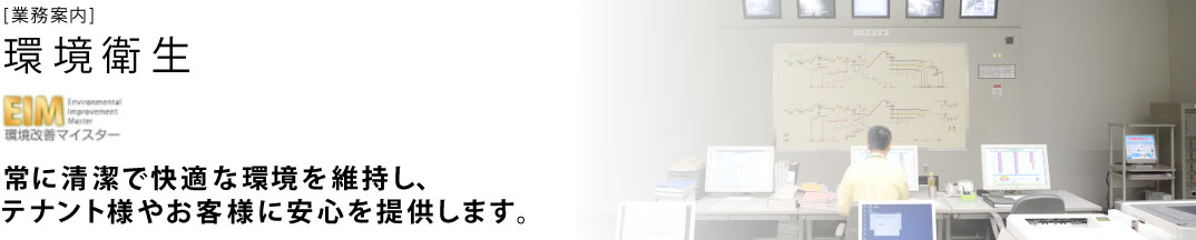 �y�Ɩ��ē��z���q�� ��ɐ����ŉ��K�Ȋ����ێ����A�e�i���g�l�₨�q�l�Ɉ��S��񋟂��܂��B